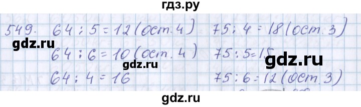 ГДЗ по математике 3 класс Давыдов   упражнение - 549, Решебник №1
