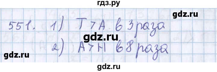 ГДЗ по математике 3 класс Давыдов   упражнение - 551, Решебник №1