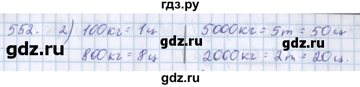 ГДЗ по математике 3 класс Давыдов   упражнение - 552, Решебник №1
