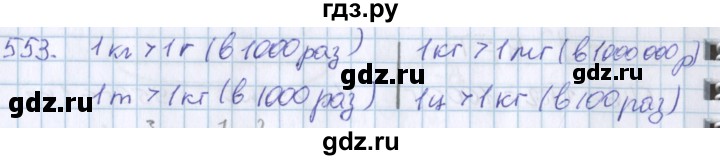 ГДЗ по математике 3 класс Давыдов   упражнение - 553, Решебник №1