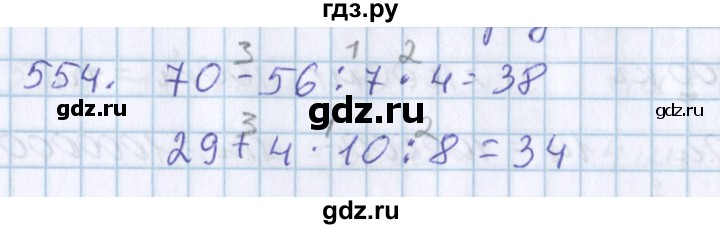 ГДЗ по математике 3 класс Давыдов   упражнение - 554, Решебник №1
