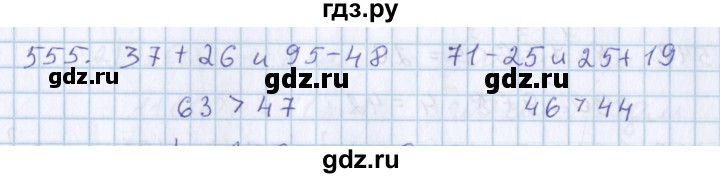 ГДЗ по математике 3 класс Давыдов   упражнение - 555, Решебник №1
