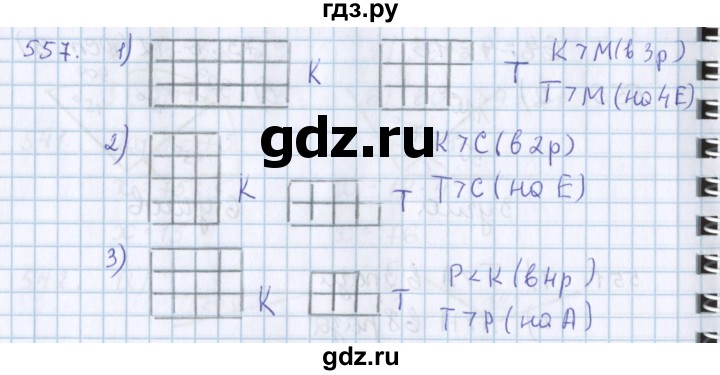 ГДЗ по математике 3 класс Давыдов   упражнение - 557, Решебник №1
