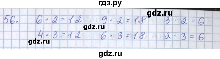 ГДЗ по математике 3 класс Давыдов   упражнение - 56, Решебник №1