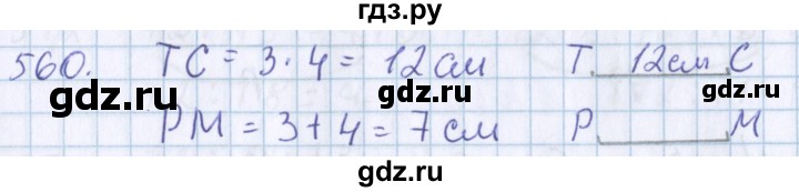 ГДЗ по математике 3 класс Давыдов   упражнение - 560, Решебник №1