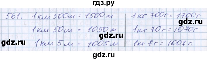 ГДЗ по математике 3 класс Давыдов   упражнение - 561, Решебник №1