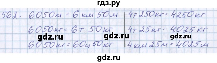 ГДЗ по математике 3 класс Давыдов   упражнение - 562, Решебник №1