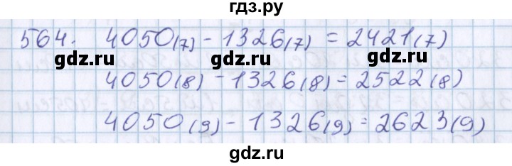 ГДЗ по математике 3 класс Давыдов   упражнение - 564, Решебник №1