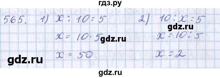 ГДЗ по математике 3 класс Давыдов   упражнение - 565, Решебник №1