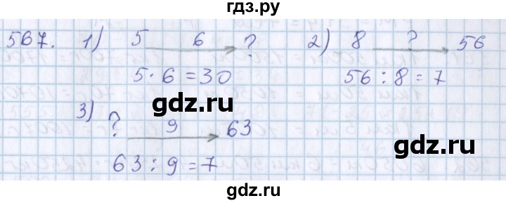 ГДЗ по математике 3 класс Давыдов   упражнение - 567, Решебник №1