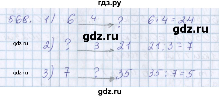 ГДЗ по математике 3 класс Давыдов   упражнение - 568, Решебник №1