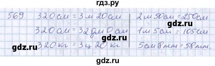 ГДЗ по математике 3 класс Давыдов   упражнение - 569, Решебник №1