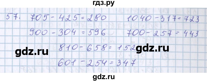 ГДЗ по математике 3 класс Давыдов   упражнение - 57, Решебник №1