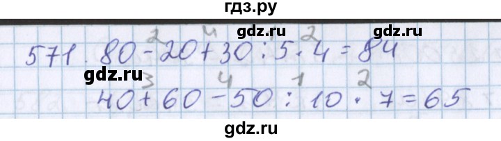 ГДЗ по математике 3 класс Давыдов   упражнение - 571, Решебник №1