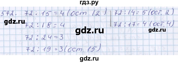 ГДЗ по математике 3 класс Давыдов   упражнение - 572, Решебник №1