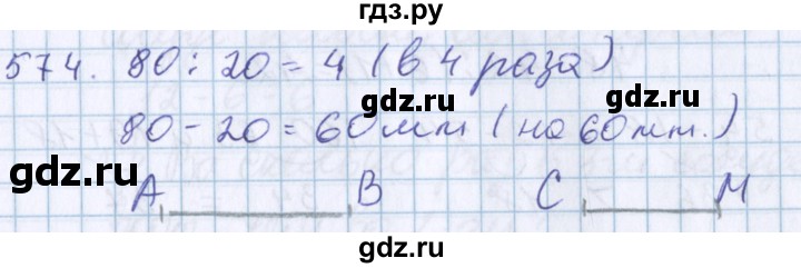ГДЗ по математике 3 класс Давыдов   упражнение - 574, Решебник №1