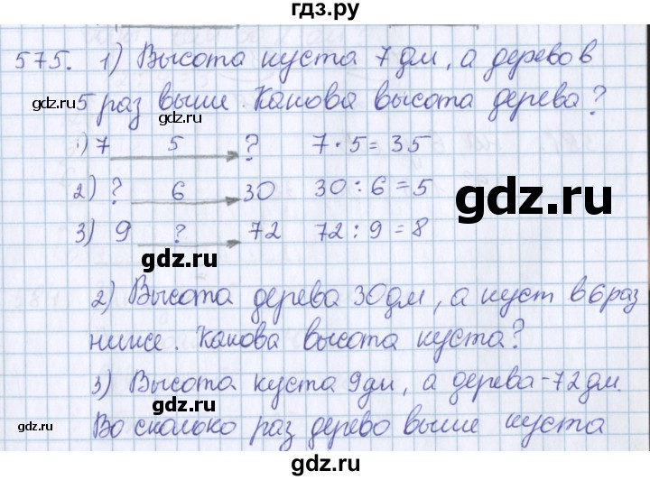 ГДЗ по математике 3 класс Давыдов   упражнение - 575, Решебник №1