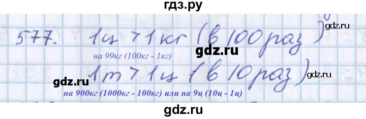 ГДЗ по математике 3 класс Давыдов   упражнение - 577, Решебник №1
