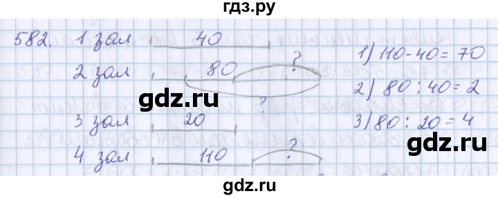 ГДЗ по математике 3 класс Давыдов   упражнение - 582, Решебник №1