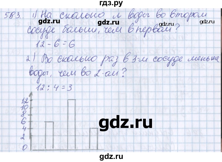 ГДЗ по математике 3 класс Давыдов   упражнение - 583, Решебник №1