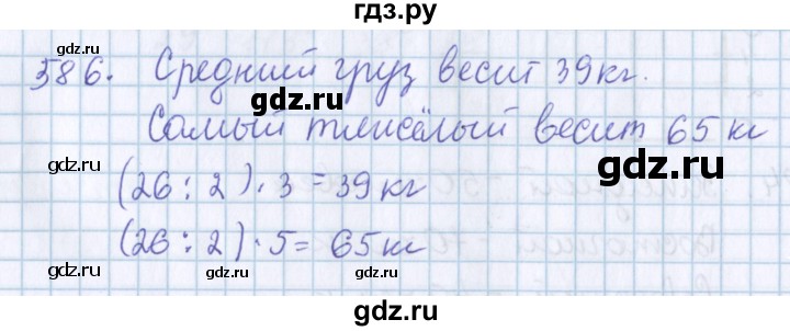 ГДЗ по математике 3 класс Давыдов   упражнение - 586, Решебник №1