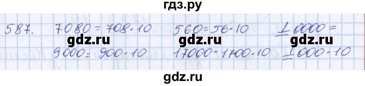 ГДЗ по математике 3 класс Давыдов   упражнение - 587, Решебник №1