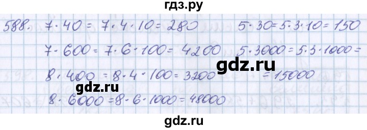 ГДЗ по математике 3 класс Давыдов   упражнение - 588, Решебник №1