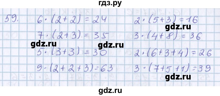 ГДЗ по математике 3 класс Давыдов   упражнение - 59, Решебник №1