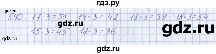 ГДЗ по математике 3 класс Давыдов   упражнение - 590, Решебник №1