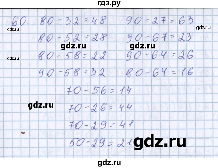 ГДЗ по математике 3 класс Давыдов   упражнение - 60, Решебник №1