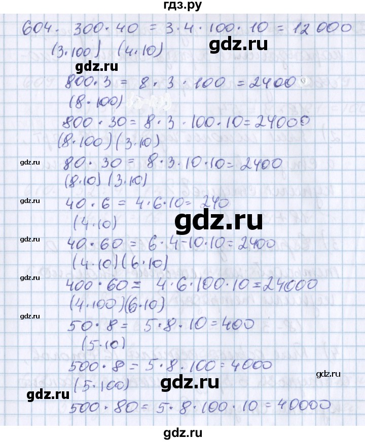 ГДЗ по математике 3 класс Давыдов   упражнение - 604, Решебник №1