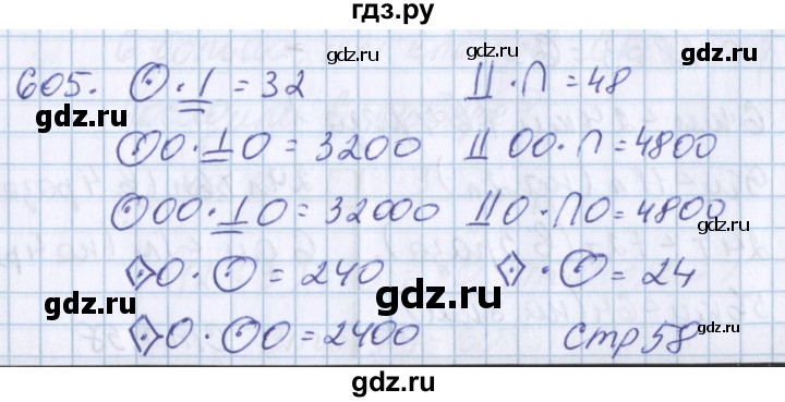 ГДЗ по математике 3 класс Давыдов   упражнение - 605, Решебник №1