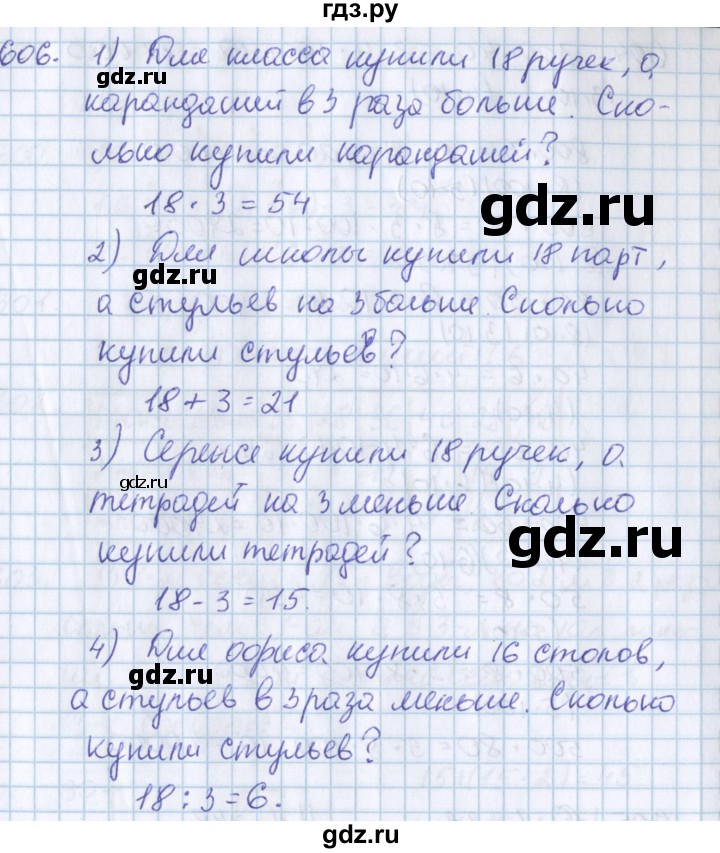 ГДЗ по математике 3 класс Давыдов   упражнение - 606, Решебник №1
