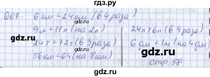 ГДЗ по математике 3 класс Давыдов   упражнение - 607, Решебник №1