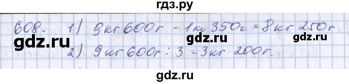 ГДЗ по математике 3 класс Давыдов   упражнение - 608, Решебник №1