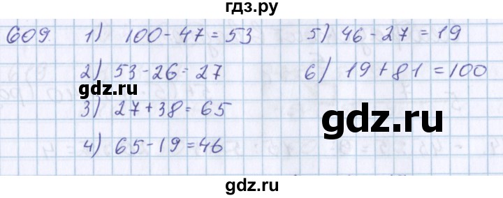ГДЗ по математике 3 класс Давыдов   упражнение - 609, Решебник №1