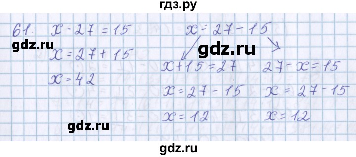ГДЗ по математике 3 класс Давыдов   упражнение - 61, Решебник №1