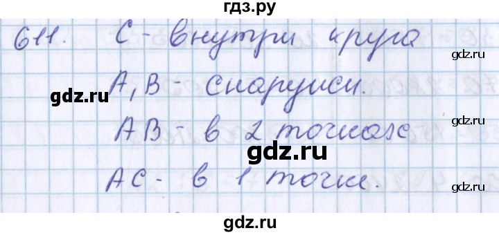 ГДЗ по математике 3 класс Давыдов   упражнение - 611, Решебник №1