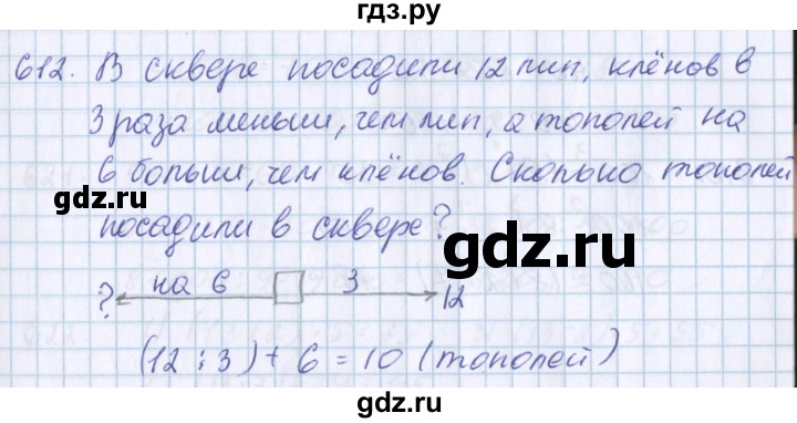 ГДЗ по математике 3 класс Давыдов   упражнение - 612, Решебник №1