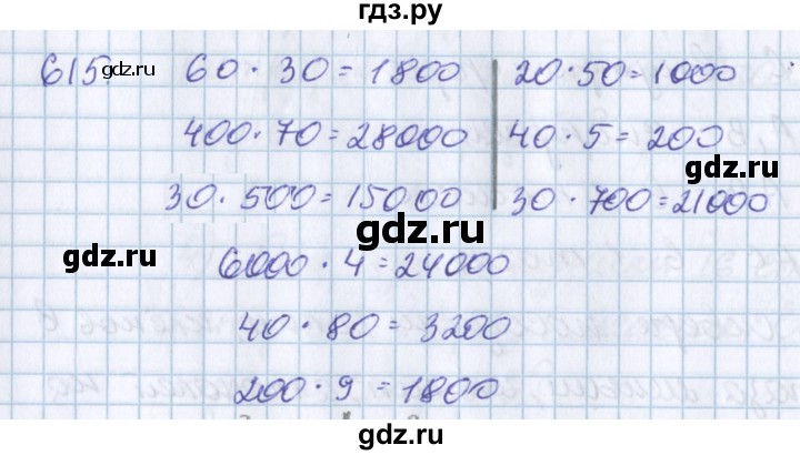 ГДЗ по математике 3 класс Давыдов   упражнение - 615, Решебник №1