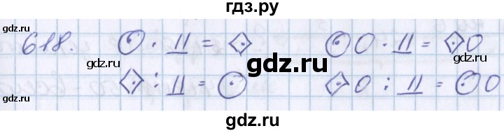 ГДЗ по математике 3 класс Давыдов   упражнение - 618, Решебник №1