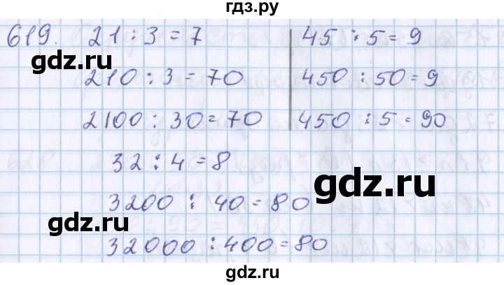ГДЗ по математике 3 класс Давыдов   упражнение - 619, Решебник №1