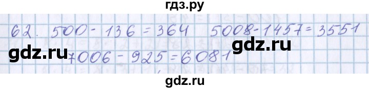 ГДЗ по математике 3 класс Давыдов   упражнение - 62, Решебник №1