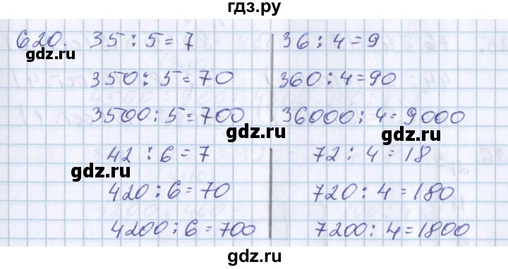 ГДЗ по математике 3 класс Давыдов   упражнение - 620, Решебник №1