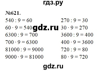 ГДЗ по математике 3 класс Давыдов   упражнение - 621, Решебник №1