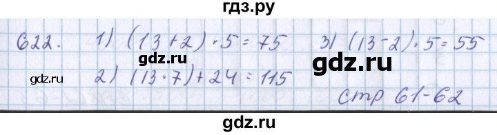 ГДЗ по математике 3 класс Давыдов   упражнение - 622, Решебник №1