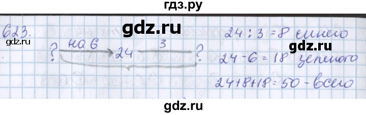 ГДЗ по математике 3 класс Давыдов   упражнение - 623, Решебник №1