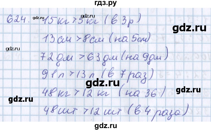 ГДЗ по математике 3 класс Давыдов   упражнение - 624, Решебник №1