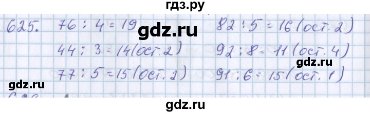 ГДЗ по математике 3 класс Давыдов   упражнение - 625, Решебник №1