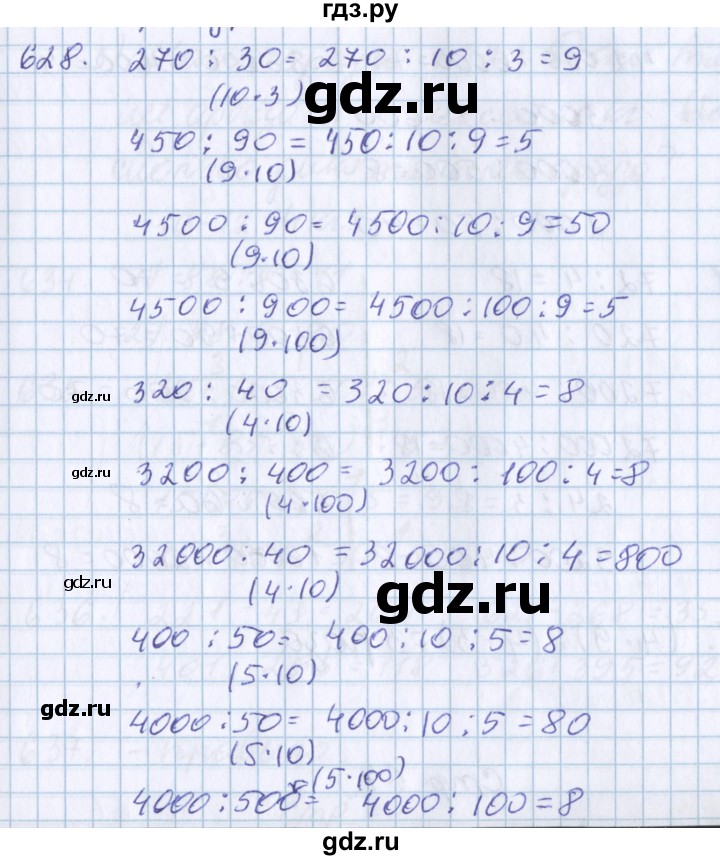 ГДЗ по математике 3 класс Давыдов   упражнение - 628, Решебник №1